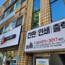부산 대연동 간판 인쇄 출력 세진애드 / 행사나 홍보를 준비하시는 분들에게 정말 든든한 파트너가 되어...
