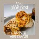 레드애플 상암엠비씨(MBC)점 | ​상암 MBC 맛집 부리또킹 상암DMC점 | 직장인 점심 혼밥·단체 주문 하기 좋은 곳