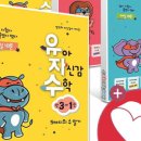 쏙쏙 유아 수학 이미지