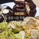 제주 동문시장 디저트 맛집 아베베베이커리 (도넛을 안좋아하는) 후기