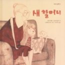 도서출판 할머니