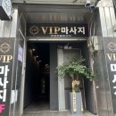 브이아이피테라피