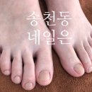 하이유네일