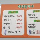 해성칼국수 이미지