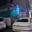 새만금횟집 | 전주 우아동 새만금 횟집 도미회 만족 후기