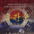 ❤무료초청 유관순 MUSICAL 3월 31일 일요일 🇰🇷 이미지