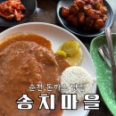 면온리_마을진입로_061 | 순천 돈까스 맛집 | 드라이브 즐기고 먹기 좋은 돈까스 맛집, 송치마을