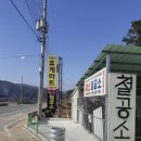 지문리휴게마트