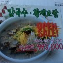 수촌골