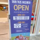 라라키즈어드벤처 삼산점 솔직 후기 - 부평 키즈카페