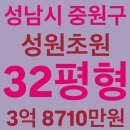 동패중.고등학교 버스정류장(동측) | 성남시 중원구 하대원동 성원초원 아파트 경매, 32평형, 3억 8710만원