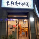 차혜옥 미용그룹 이미지