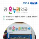 국제온누리약국 이미지