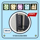탁구(취미과정 / 야간) | 정왕동 열쇠 거북섬 야간 도어락 교체 설치 후기와 고장 원인 분석