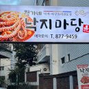 정가네 낙지마당 이미지
