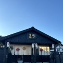 료칸향호 이미지