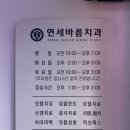 연세바름치과의원 이미지