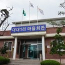 대대1리 마을회관 이미지