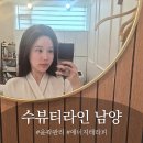 수 | 육아로 지친 몸에 꼭 필요했던 시간, 화성 수뷰티라인 솔직 후기 화성 피부관리 추천