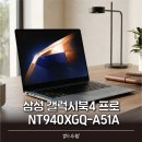 940 | 삼성 갤럭시북4 프로 NT940XGQ-A51A 후기! 대학생 AI 노트북 추천과 최저가 혜택