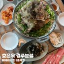 베레스트 - 12324 | 경주보문단지맛집 효은옥 경주분점 뼈베레스트 먹고 온 후기