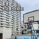 개발등 | 초이홍아파트 가는법 포토존 재개발 등 후기