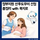 정부지원 산후도우미 신청 방법 | 신청 시기, 소득기준, 준비 서류 등 신청 후기