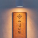 봉전다락 이미지