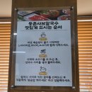 등촌샤브칼국수광명사거리역점 이미지