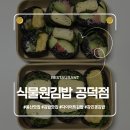 통김밥 | 서울 맛집ㅣ다이어트 김밥 강민경 픽 식물원김밥 아보카도명란김밥 흑미통계란김밥 후기