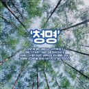 청명기술