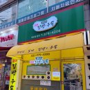 산현로 | 일산시장 맛집 김밥 떡볶이 포장 후기 전민선 꼬마김밥&amp;우동