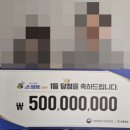 홈런복권