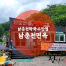 남춘천면옥 이미지