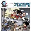 11/29 (목) 오늘의 뉴스 / 시사만평 이미지