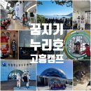 코로나가족안전여행지-항공우주도시 고흥 가볼만한 곳 베스트4 이미지