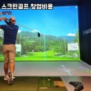 단양스크린골프존 이미지