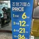 조형기 헬스 이미지