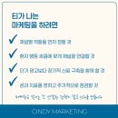 티나는마케팅
