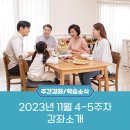 📢2023년 11월 4-5주차 대구평생교육진흥원 강좌 소개 이미지