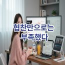 월급보다 더 버는 인스타 공구 인플루언서 되기 | [공지] 직장인보다 10배 힘들어 협찬블로그에서 IT·재테크까지 n잡냥이는 왜 여기까지 왔을까?