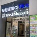 물가안정 최저가! 전용 앱에 배달까지 완벽한 찐 단골 마트 '더제이마켓 동탄점' 방문 후기(주차정보 포함)