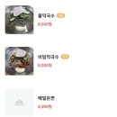 춘천메밀막국수 이미지