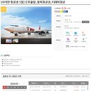 티웨이항공_PAYCO
