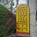 우리주유소 | 풍미 깊은 백숙맛을 자랑하는 충남 맛집 예산 무진장집 🍗