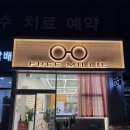 프리밀리 대구점 이미지