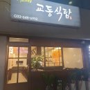 교동식탐 네이버블로그