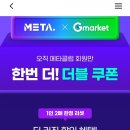 <b>지마켓</b> 5천원 쿠폰 13퍼 할인 (할인가 4350원~!)