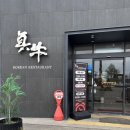 남면한우마을 | 장성 남면 깔끔한 점심 맛집 추천 남면한우마을