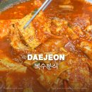 얼큰이대신점 | [대전 맛집 추천] 복수분식 본점 :: 얼큰이 칼국수 두부두루치기 내돈내산 후기